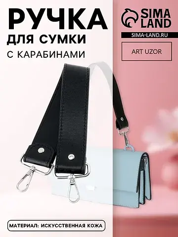 Ручка для сумки, с карабинами, 35±1 см ×