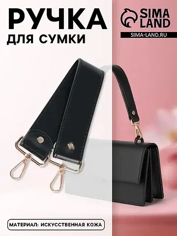 Ручка для сумки, с карабинами, 35±1 см ×