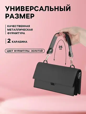 Ручка для сумки, с карабинами, 35±1 см ×