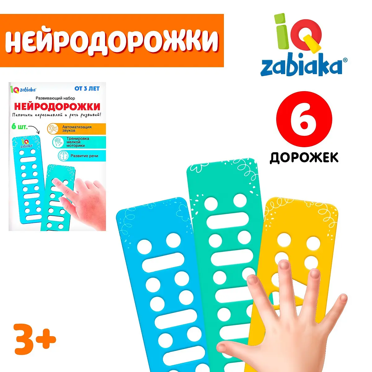 Развивающий набор Нейродорожки IQ-ZABIAKA разноцветный