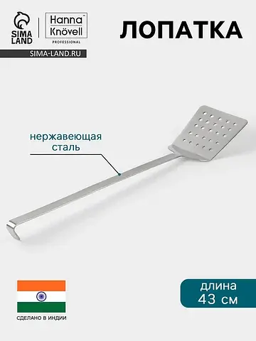 Лопатка , 12×43 см, перфорированная, нер