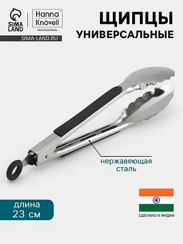 Щипцы универсальные , 23 см, нержавеющая