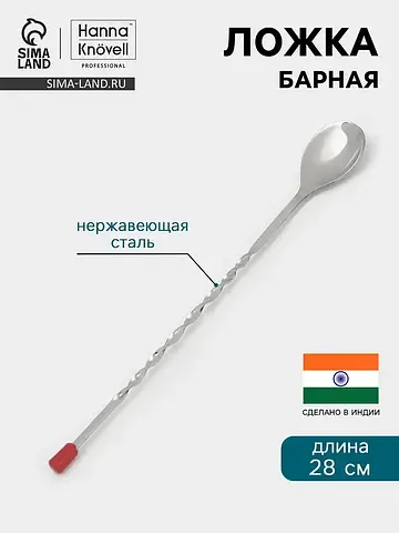 Барная ложка , 28 см, нержавеющая сталь
