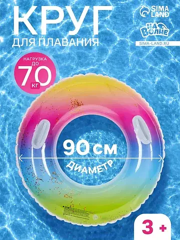 Круг для плавания