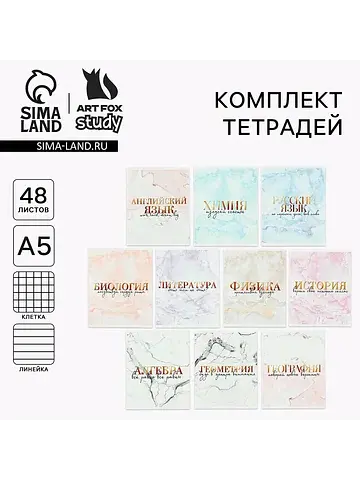 Тетради предметные, 48 л., набор из 10 ш