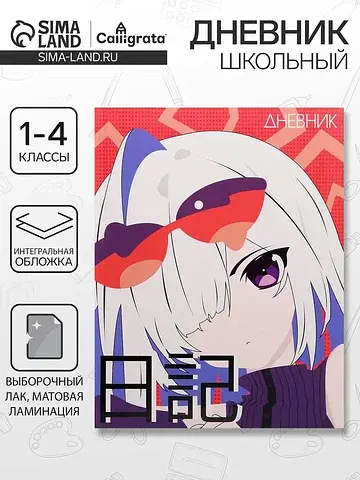 Дневник школьный для 1-4 классов,