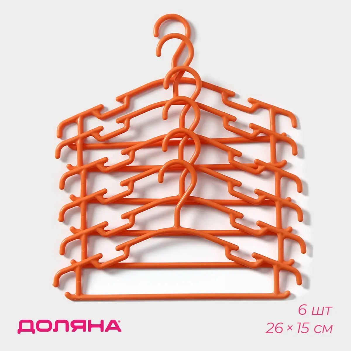 Вешалки для одежды Доляна 26×15 см оранжевые
