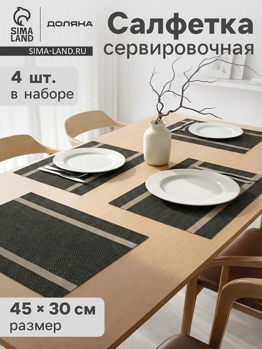 Салфетки Доляна сервировочные ПВХ 30×45 см черные