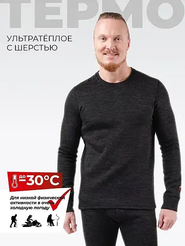 Термобелье мужское джемпер
