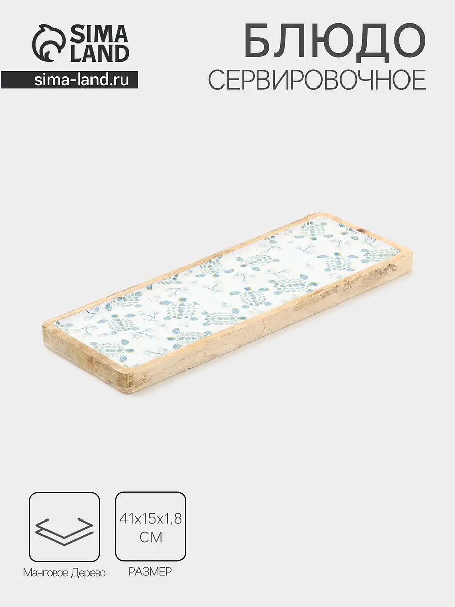 Блюдо прямоугольное деревянное с резьбой 41×15 см бежевое