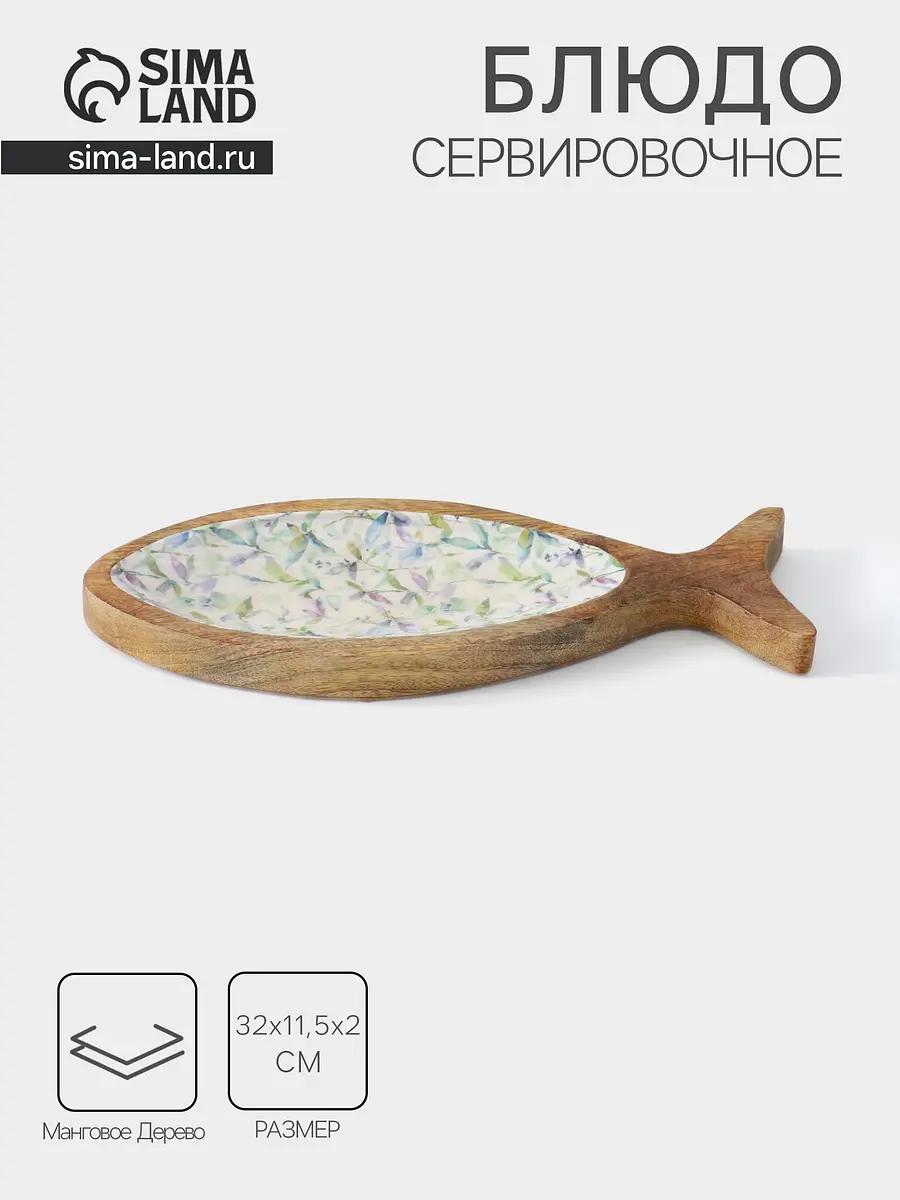 Блюдо деревянное в форме рыбки 32×11.5 см бежевое