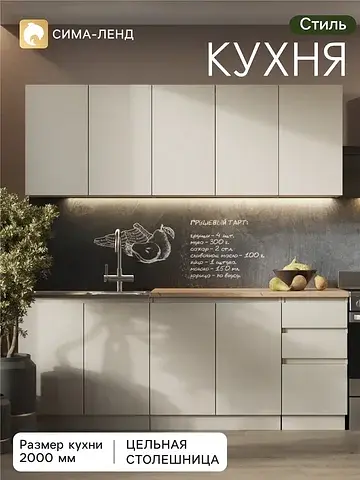 Кухонный гарнитур прямой