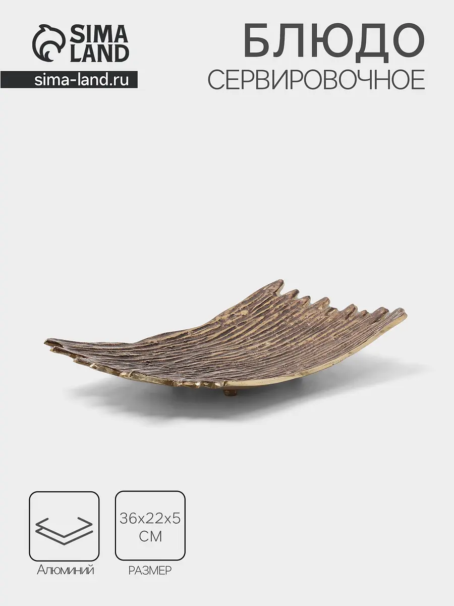 Блюдо сервировочное алюминиевое 36×22×5 см коричневое