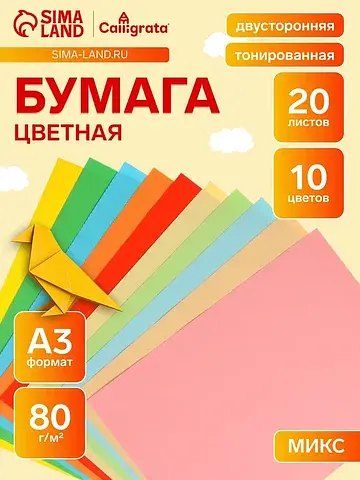 Бумага цветная двусторонняя а3, 20 листо