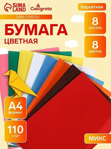 Набор бумаги бархатной а4, 8 листов, 8 ц