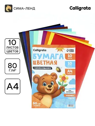 Бумага цветная самоклеящаяся а4, 10 лист