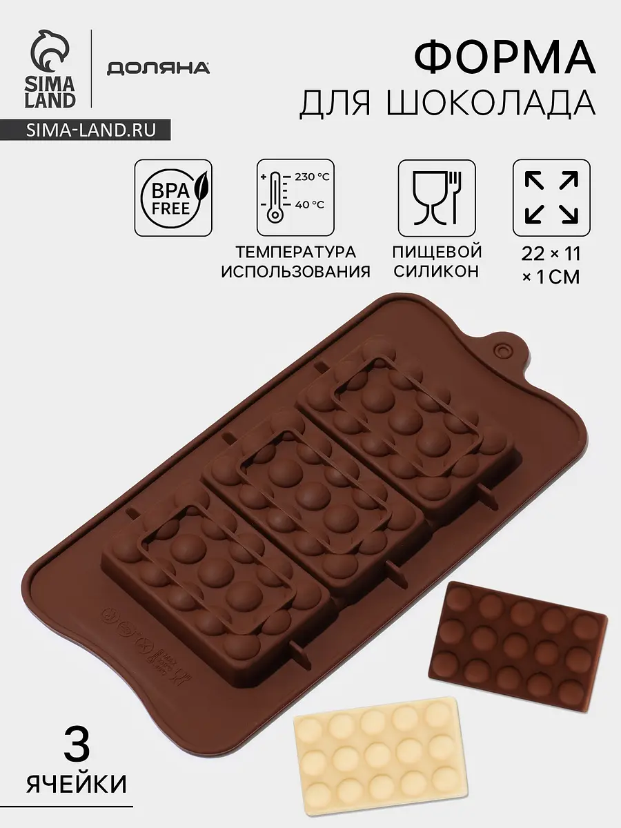 Форма для шоколада Доляна силиконовая коричневая