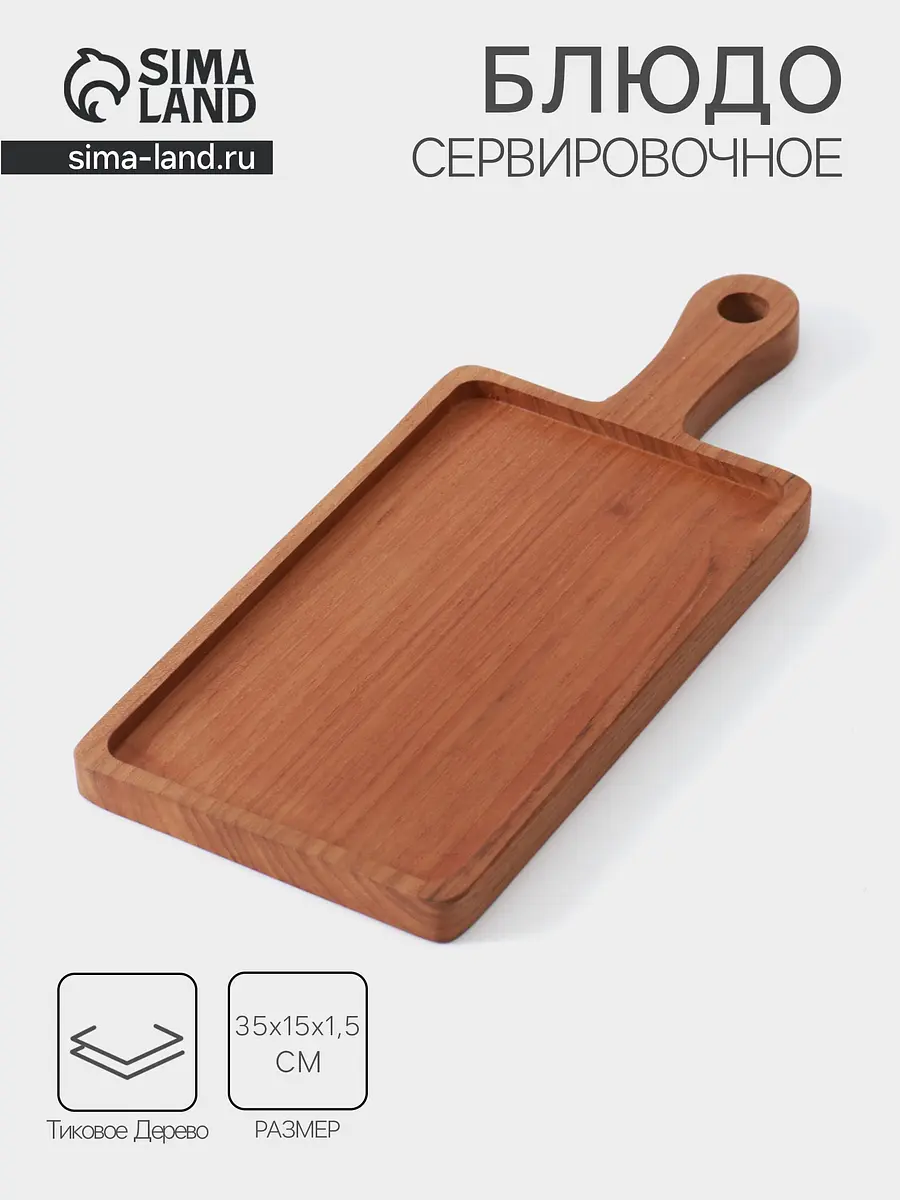 Блюдо из тикового дерева прямоугольное коричневое