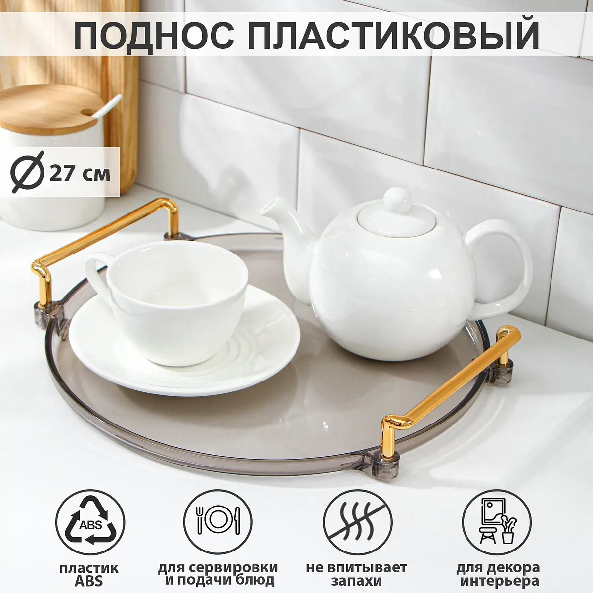 Поднос Mirror прозрачный 27 см