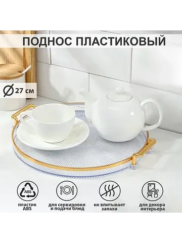 Поднос No brand