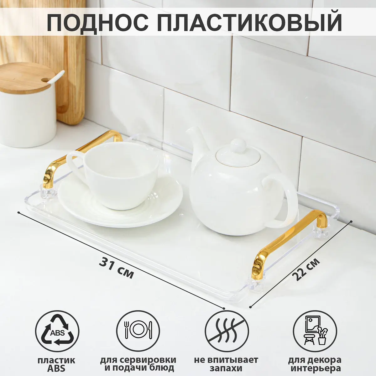 Поднос Mirror прозрачный 31×22×4 см