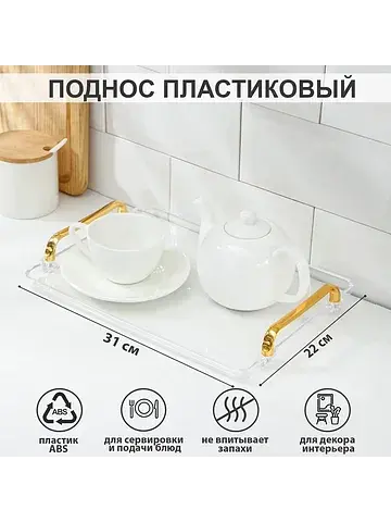 Поднос mirror, 31×22×4 см, прозрачный