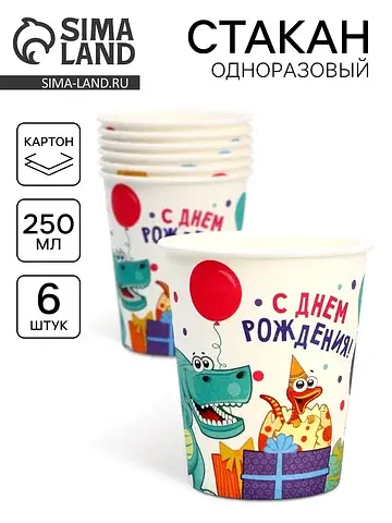 Стакан одноразовый бумажный
