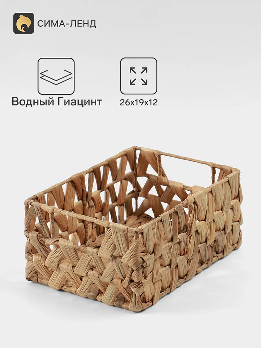 Корзина плетёная из водного гиацинта 26×19×12 см бежевая