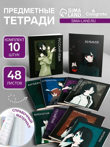 Тетради предметные