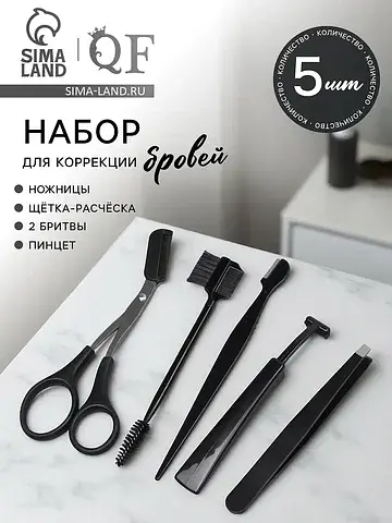 Набор для коррекции бровей, 5 шт.: пинце