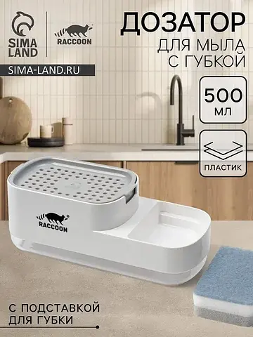 Дозатор для моющего средства с подставко