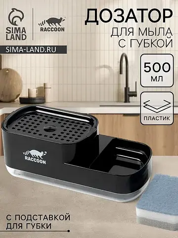 Дозатор для моющего средства с подставко