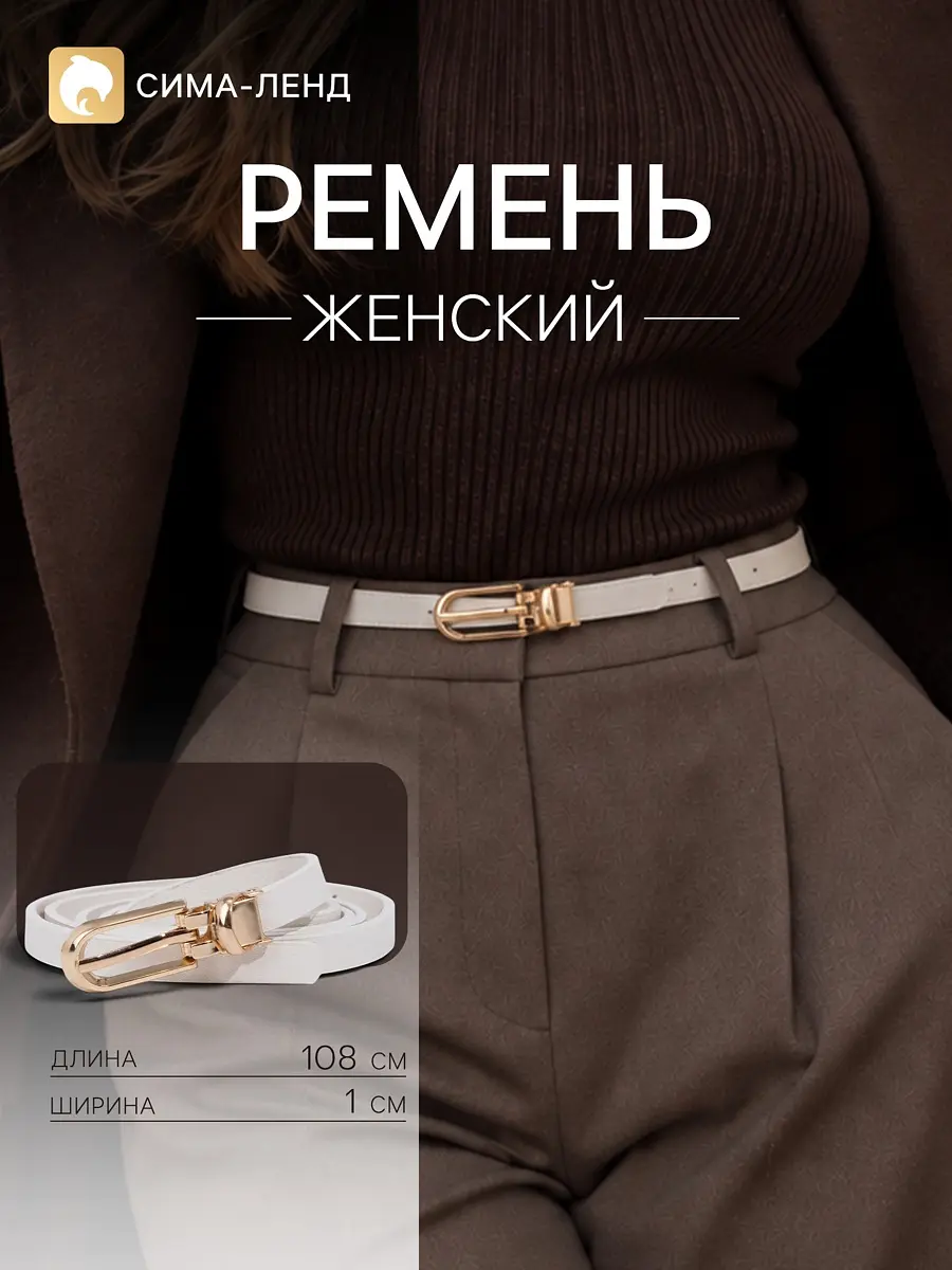 Ремень женский узкий с металлической пряжкой белый