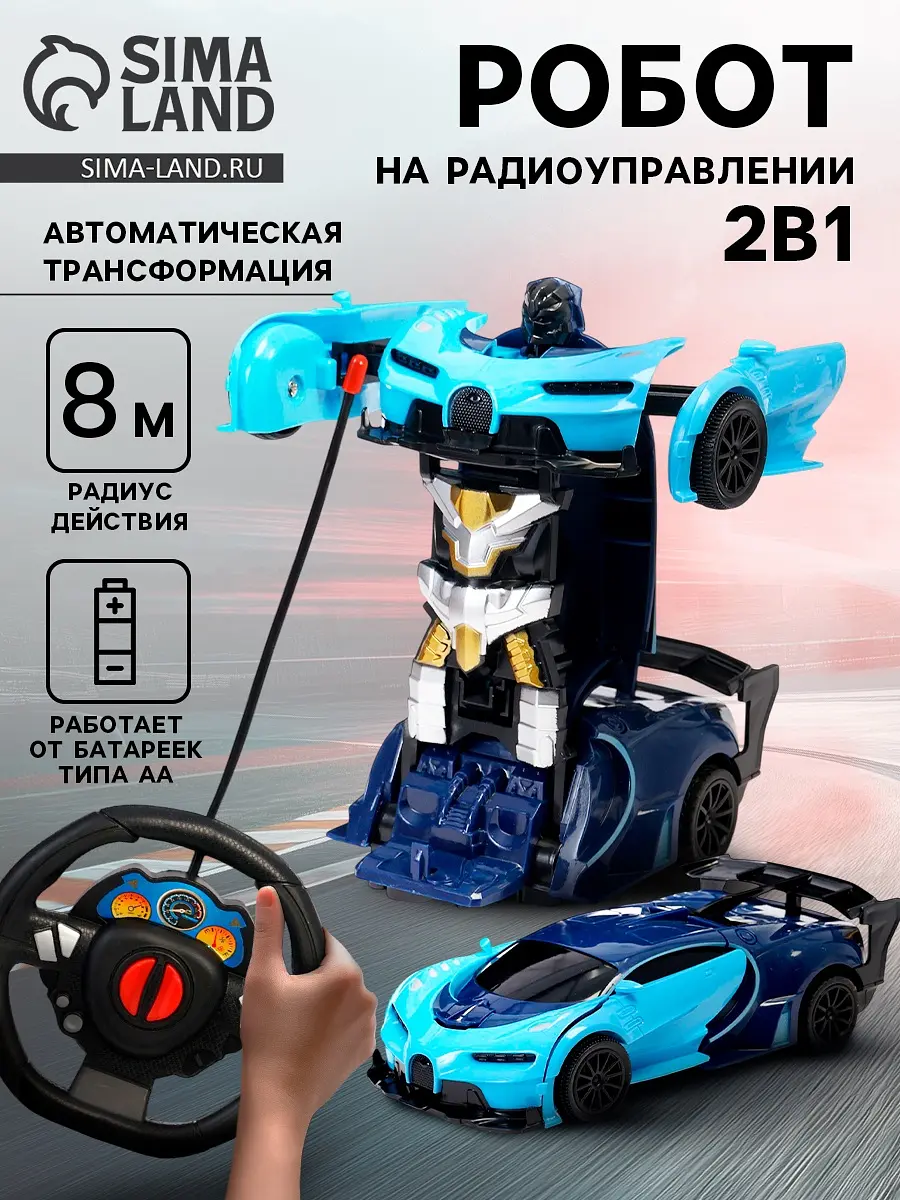 Робот радиоуправляемый Спорткар синий