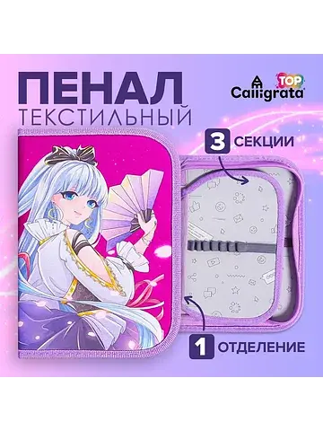 Пенал школьный, 3 секции, 14×21×4 см