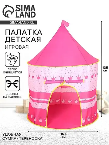 Палатка детская игровая