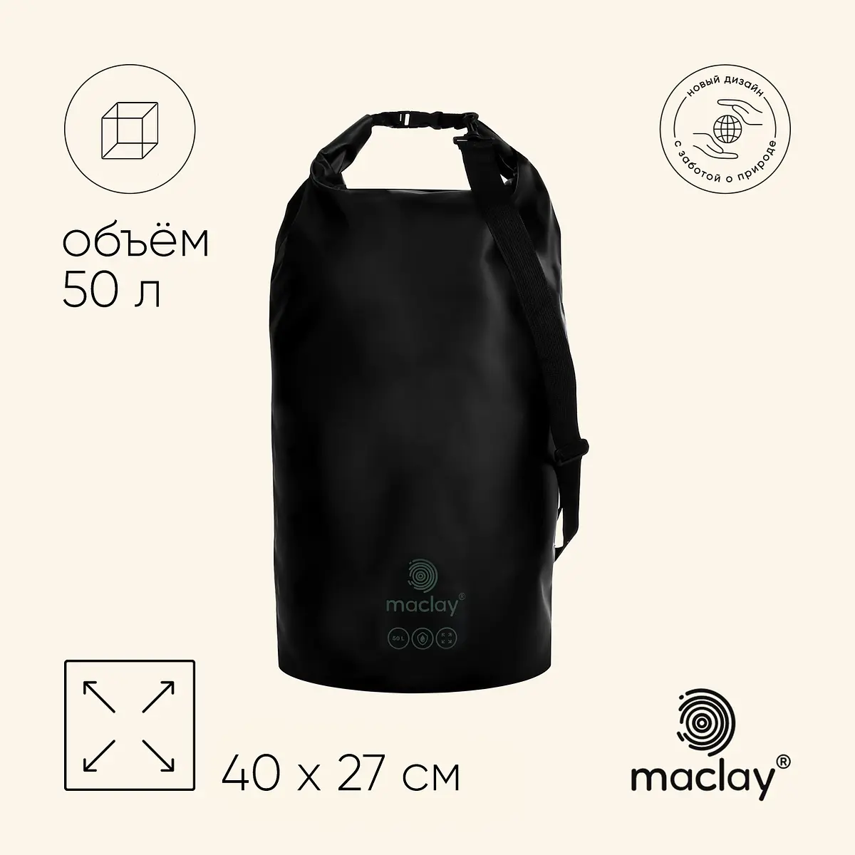Гермомешок туристический Maclay 50 л 500D черный