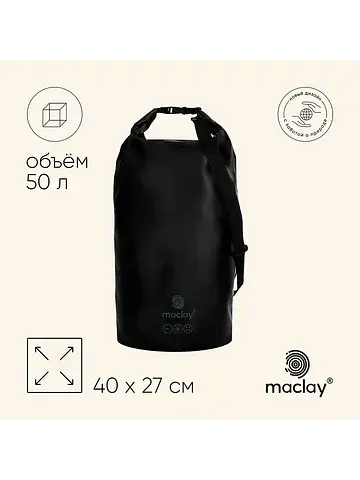 Гермомешок туристический , 50 л, 500d, ч