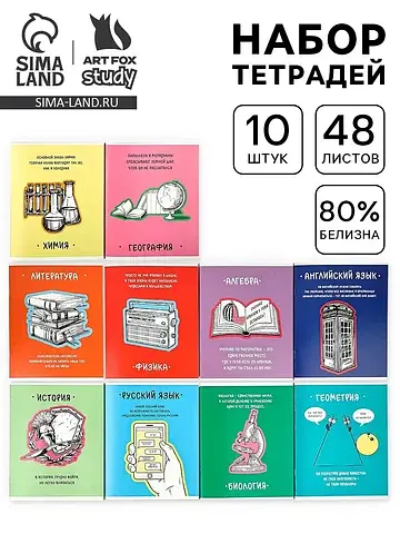 Тетради предметные, 48 л., набор из 10 ш