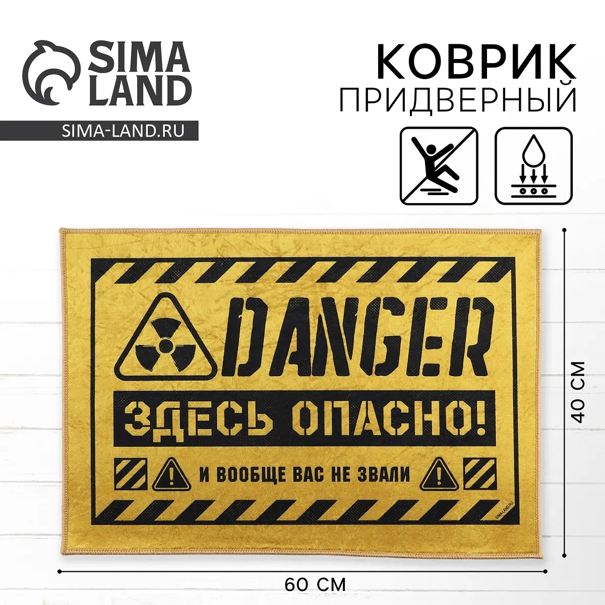 Коврик придверный текстильный 40×60 см жёлтый с надписью