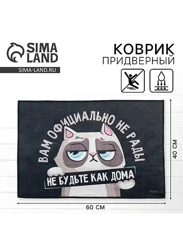 Коврик Сима-ленд