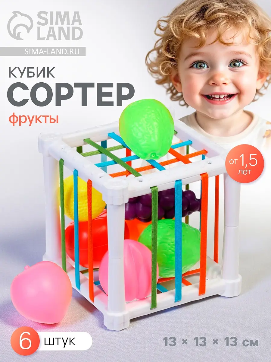 Сортер куб для малышей Фрукты разноцветный