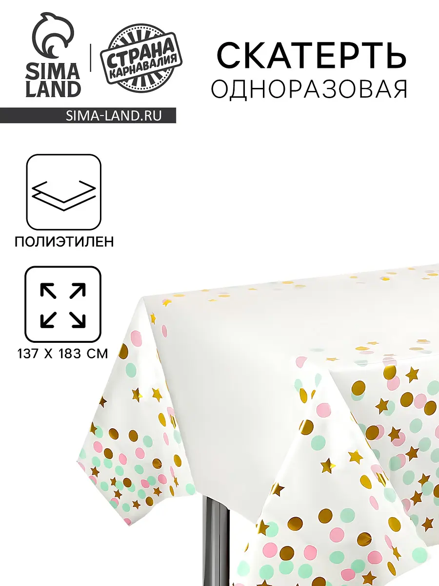 Скатерть одноразовая Страна Карнавалия 137x183 см белая