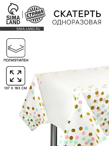 Скатерть одноразовая