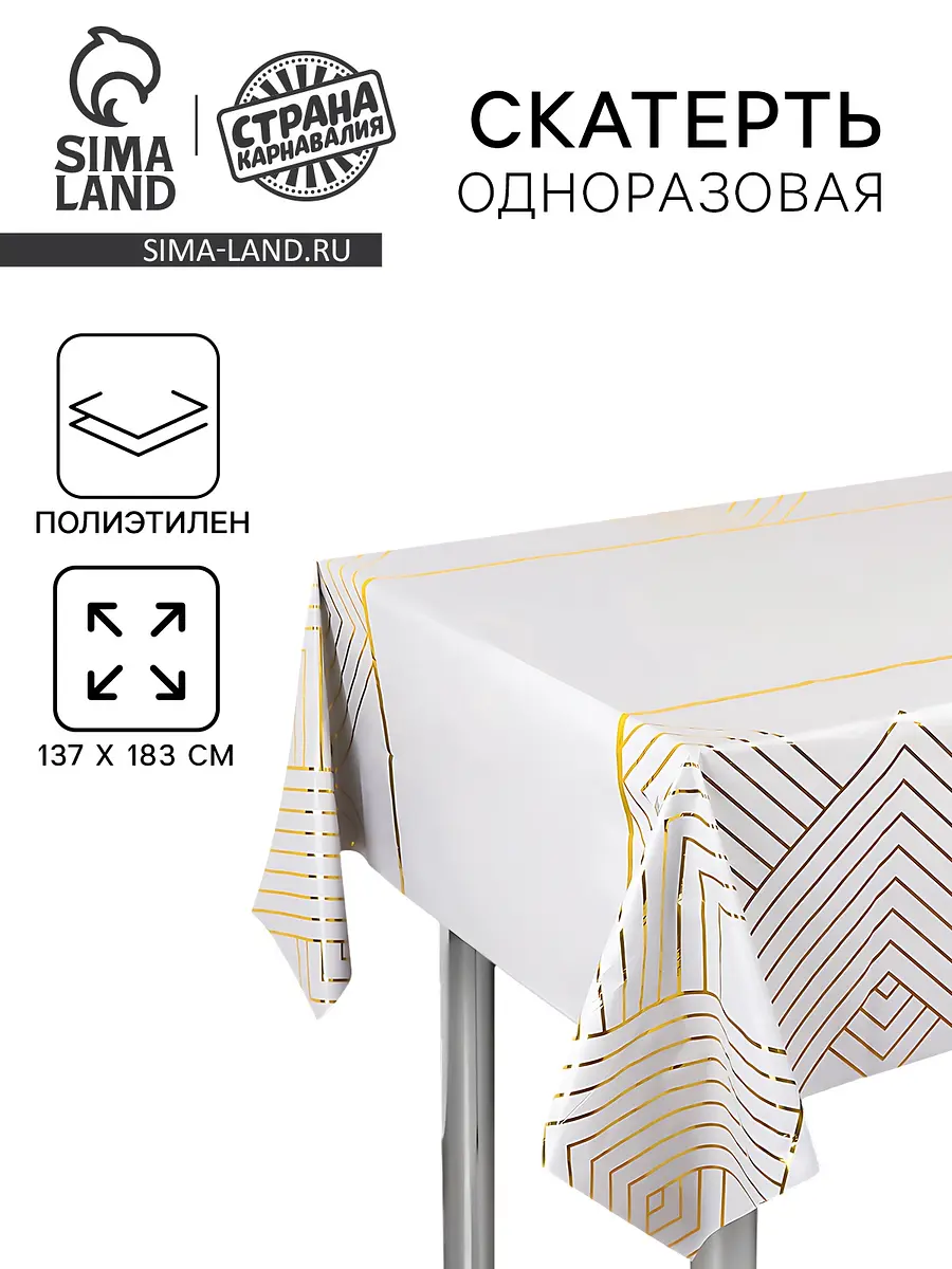 Скатерть одноразовая Геометрия 137×183 см