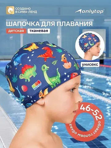 Шапочка для плавания детская