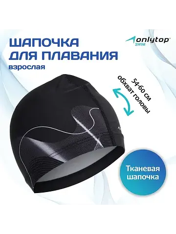 Шапочка для плавания мужская waves, ткан