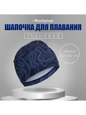 Шапочка для плавания взрослая geodesy, т