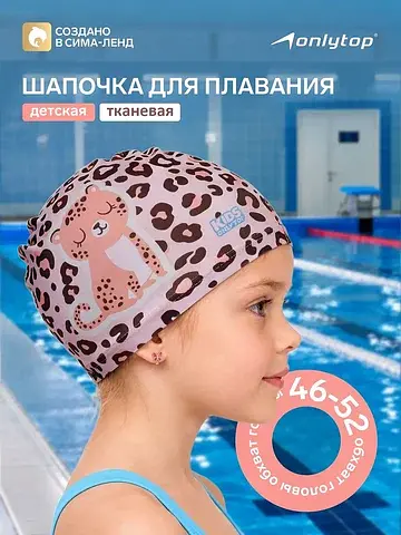 Шапочка для плавания детская