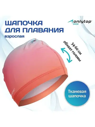 Шапочка для плавания женская gradient, т
